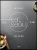 잇, 서울 eat, seoul