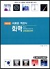 새로운 객관식 화학