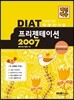 백전백승 DIAT 프리젠테이션 2007