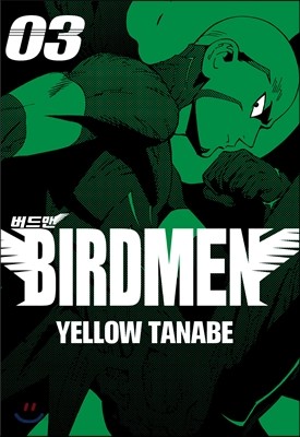 BIRDMEN 버드맨 3