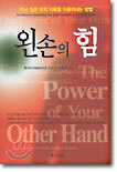 왼손의 힘