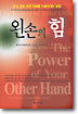 왼손의 힘