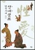 명청시대 성애풍조