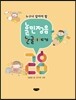 누구나 알아야 할 훈민정음, 한글 이야기 28