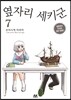 옆자리 세키군 7