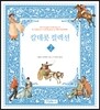 칼데콧 컬렉션 2