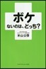 ボケないのは,どっち?