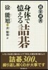 身體で憶える詰碁