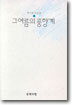 그 여름의 풍향계