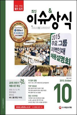2015 최신 이슈 & 상식 10월호