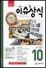 2015 최신 이슈 & 상식 10월호