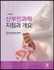산부인과학