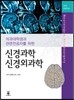 신경과학 신경외과학