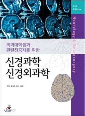 신경과학 신경외과학