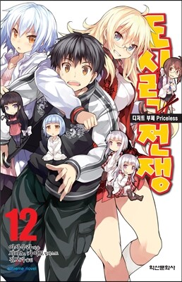 도시락 전쟁 12