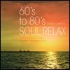 Couleur Cafe Ole - 60's To 80's Soul Relax