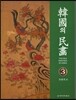 한국의 민화 3