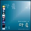 천산야 1집 - 마음