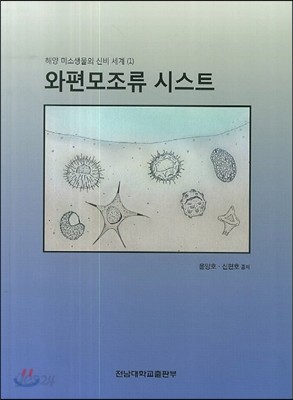 와편모조류 시스트