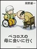 ペコロスの母に會いに行く