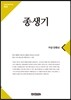 종생기