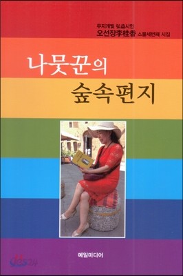 나뭇꾼의 숲속편지