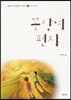 꽃상여 편지