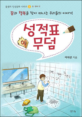 성적표 무덤