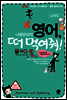 냐옹양냥의 영어, 떠 먹여줘!