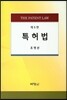 특허법