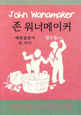 존 워너메이커