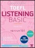 해커스 토플 리스닝 베이직 (Hackers TOEFL Listening Basic)