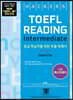 해커스 토플 리딩 인터미디엇 (Hackers TOEFL Reading Intermediate)