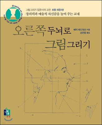 오른쪽 두뇌로 그림그리기
