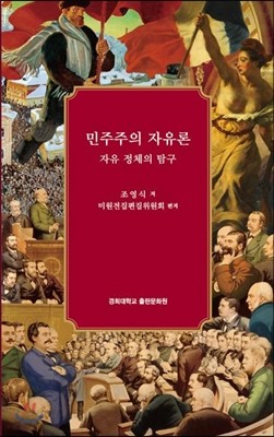 민주주의 자유론