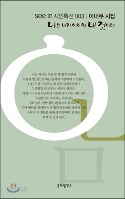 나는 내가 아니라 내 것이다