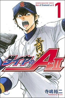 ダイヤのA act2  1