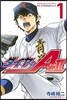 ダイヤのA act2  1