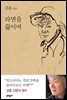 라면을 끓이며 : 김훈 산문