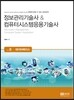 정보관리기술사 & 컴퓨터시스템응용기술사 Vol. 8 데이터베이스