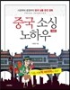 중국 소싱 노하우