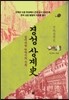 경성 상계史