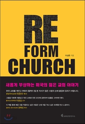 리폼처치 RE_FORM CHURCH