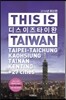 디스 이즈 타이완