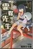 ほんとにあった!靈媒先生  20