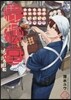鹿楓堂よついろ日和   3