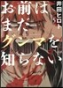 お前はまだグンマを知らない   5