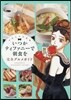 いつかティファニ-で朝食を完全グルメガイ