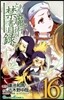 とある魔術の禁書目錄  16