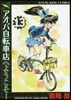 アオバ自轉車店へようこそ!  13